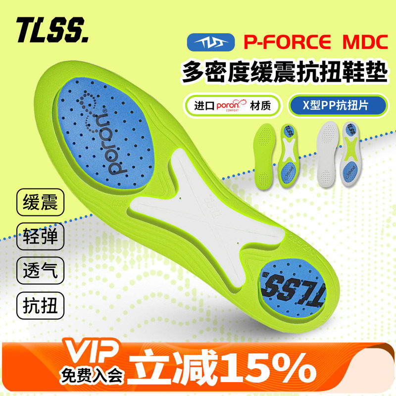 天朗足球TLSS P-FORCE MDC多密度缓震透气抗扭足球篮球运动鞋垫图片