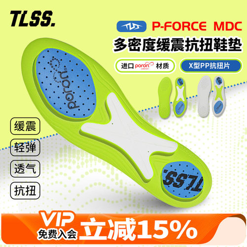 天朗足球TLSS P-FORCE MDC多密度缓震透气抗扭足球篮球运动鞋垫