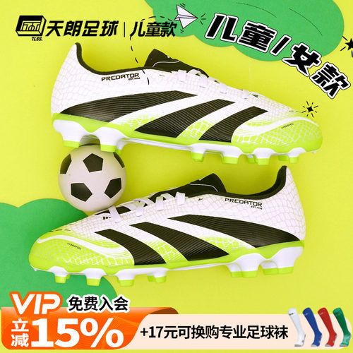 天朗足球阿迪达斯PREDATOR猎鹰LEAGUE中端MG人草儿童足球鞋JI1147