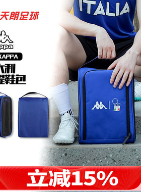 天朗足球卡帕KAPPA意大利运动手提透气足球装备包鞋包K0D38BB01F