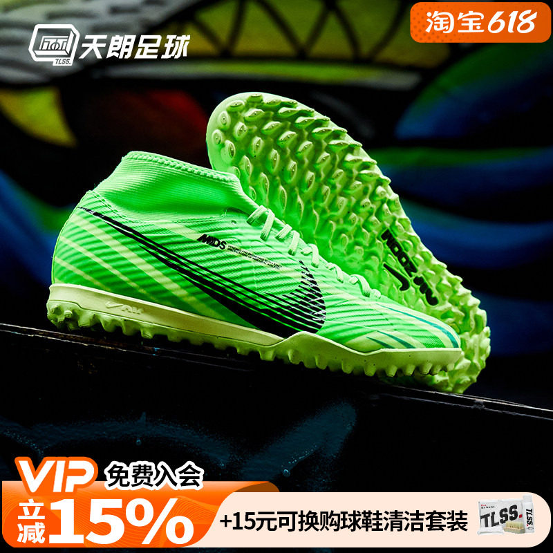 天朗足球耐克刺客15 MDS 008高帮中端TF碎钉人草足球鞋FJ7199-300