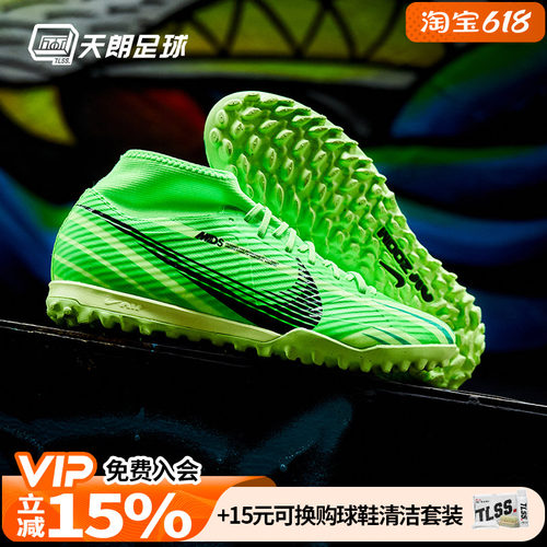 天朗足球耐克刺客15 MDS 008高帮中端TF碎钉人草足球鞋FJ7199-300