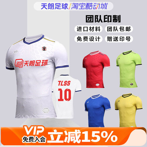 天朗足球cikers赛客mk组队球衣
