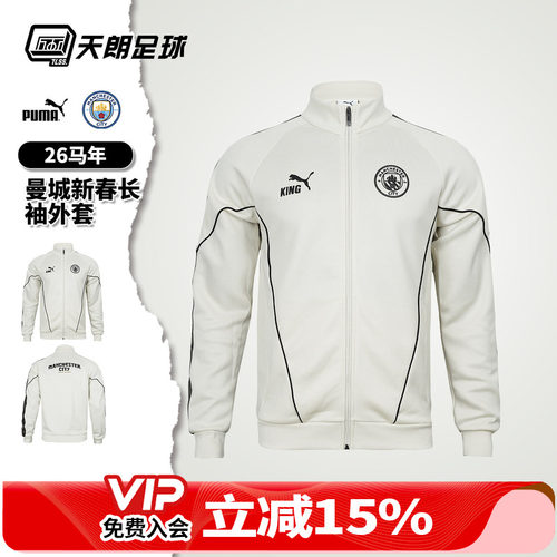 天朗足球 Puma彪马曼城26马年新春长袖拉链夹克外套成人782173 12