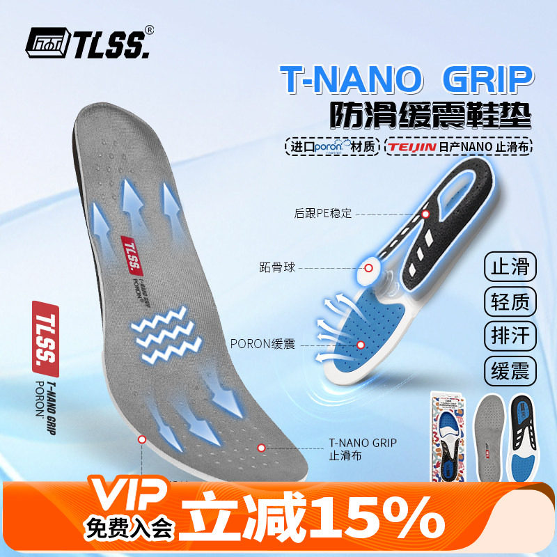 天朗足球 TLSS NANO GRIP防滑PORON缓震透气排汗运动鞋垫TXD3201图片
