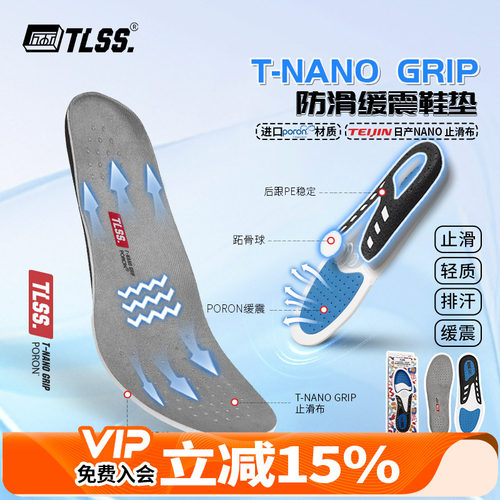 天朗足球 TLSS NANO GRIP防滑PORON缓震透气排汗运动鞋垫TXD3201