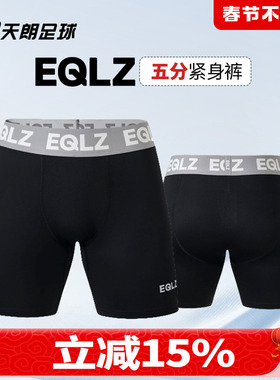 天朗足球EQLZ GHOST紧身五分裤健身训练短裤打底铲球裤24ATG0411A