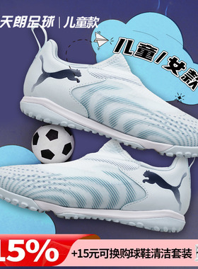 天朗足球 彪马FUTURE 9 MATCH大童中端碎钉TF人草足球鞋108930 03