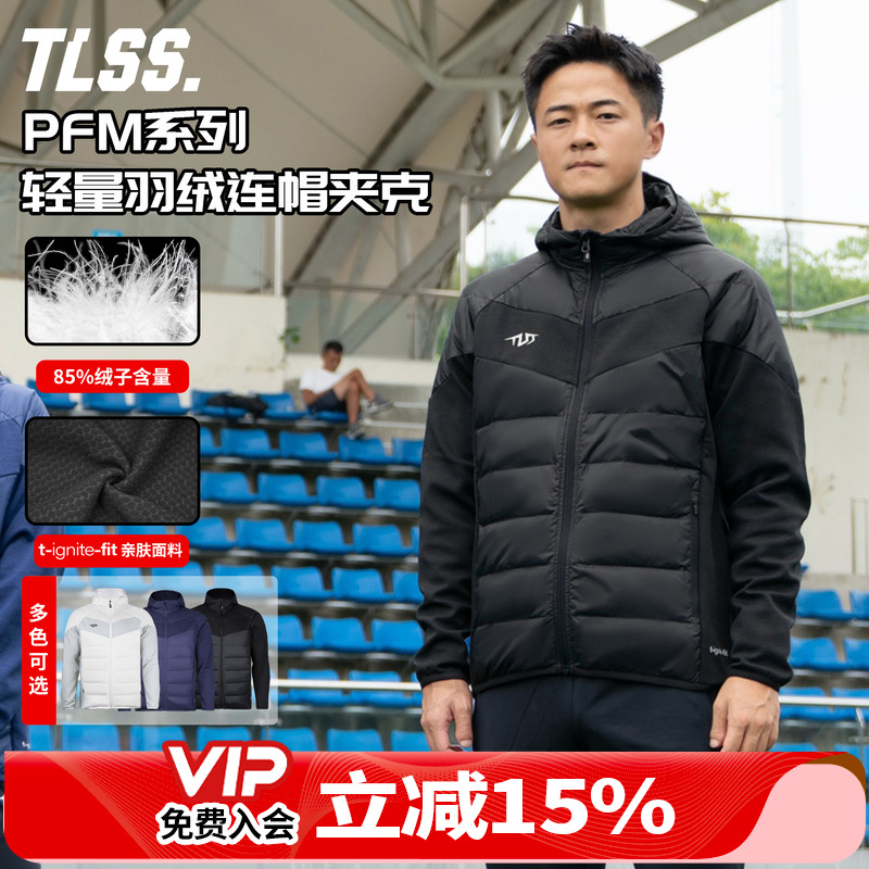 天朗足球TLSS PFM运动训练休闲保暖阳离子拼接连帽羽绒服外套夹克