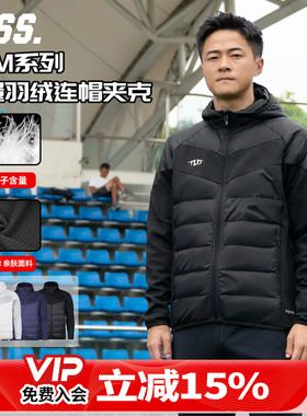 天朗足球TLSS PFM运动训练休闲保暖阳离子拼接连帽羽绒服外套夹克