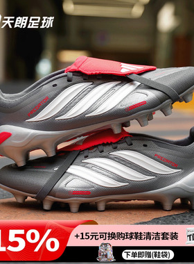 天朗足球阿迪达斯猎鹰PREDATOR中端大鞋舌AG人草足球鞋成人KI6294