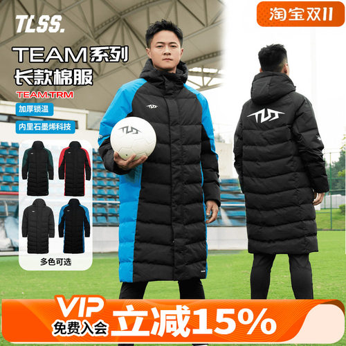 天朗足球TLSS TEAM运动生活训练成人儿童保暖长款棉服棉衣冬外套