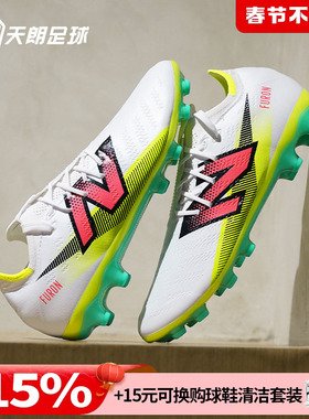 天朗足球 新百伦FURON PRO V7+AG高端人草成人足球鞋男SF1AH75-D