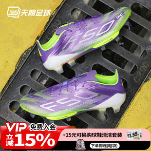 天朗足球Adidas阿迪达斯F50 成人JS3211 超高端FG长钉天然草足球鞋