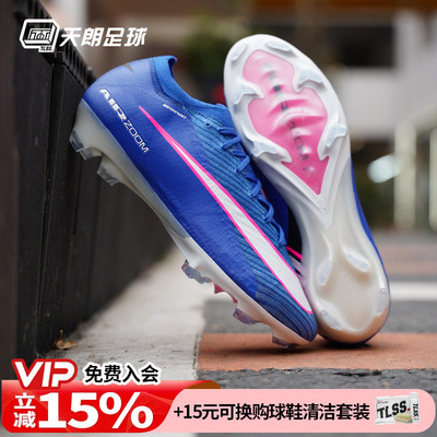 天朗足球 耐克刺客16 ELITE FG高端长钉天然草足球鞋男FQ1457-446