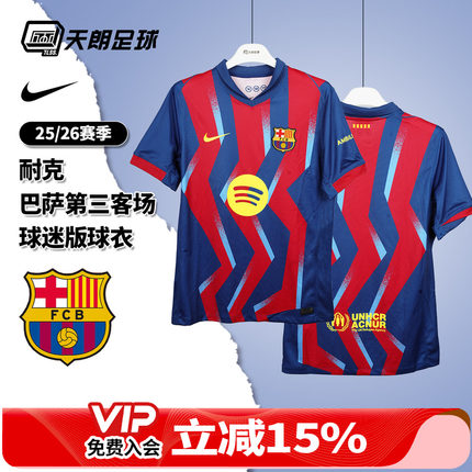 天朗足球 耐克25/26赛季巴萨第三客场球迷版球衣足球服FZ1304-432