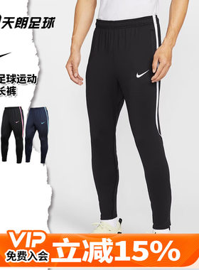 天朗足球 Nike/耐克足球运动跑步休闲训练收腿长裤成人男IF1460