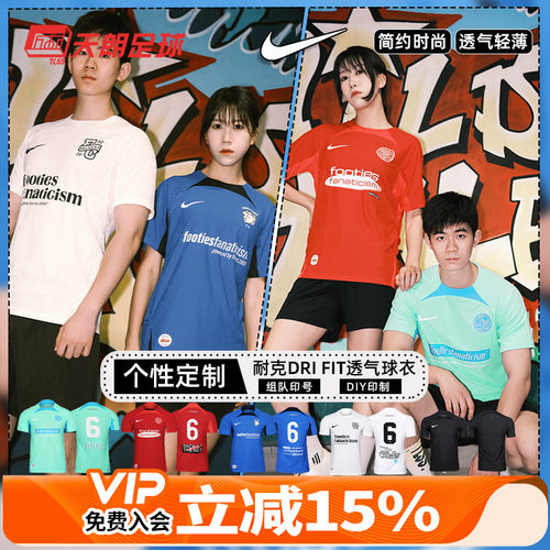 天朗足球耐克Dri FIT ADV透气组队DIY定制印号团队足球服DR0668