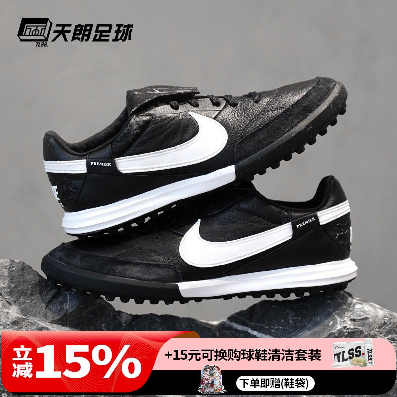天朗足球Nike耐克Premier 3 TF碎钉人草缓震牛皮足球鞋HM0283-001,运动鞋new,足球鞋,淘宝优惠券,粉丝福利购,淘宝优惠卷