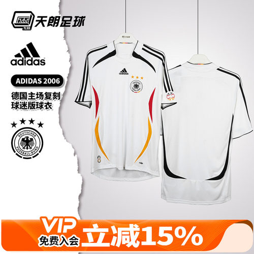 天朗足球阿迪达斯Adidas德国复刻2006主场球迷版短袖足球服KD3998