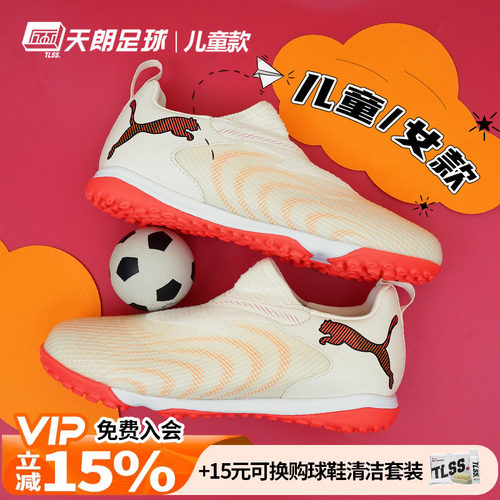 天朗足球 彪马FUTURE 9 MATCH大童中端TF碎钉人草足球鞋109193 01
