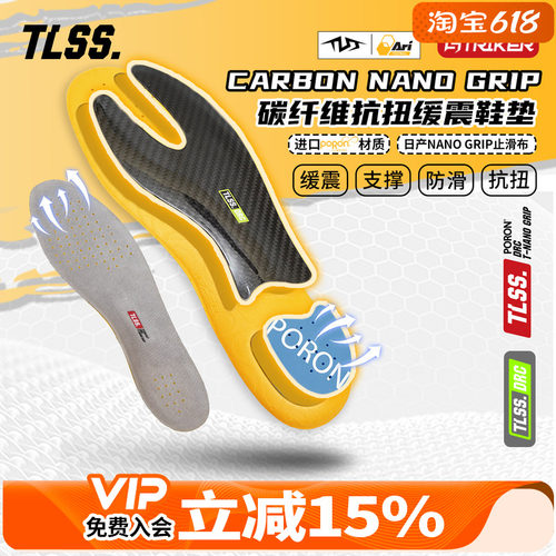 天朗足球TLSS ARI联名NANO GRIP防滑缓震PORON前掌碳纤维抗扭鞋垫