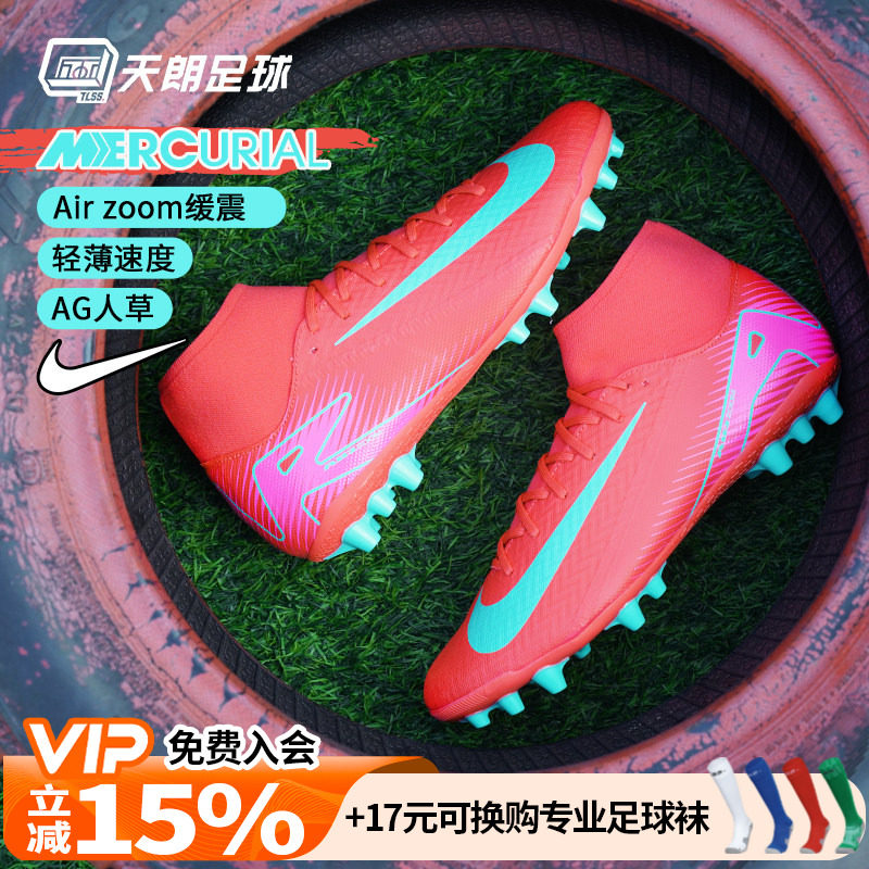 天朗足球 耐克刺客16 ACADEMY AG中端高帮人草足球鞋FQ8329-800图片