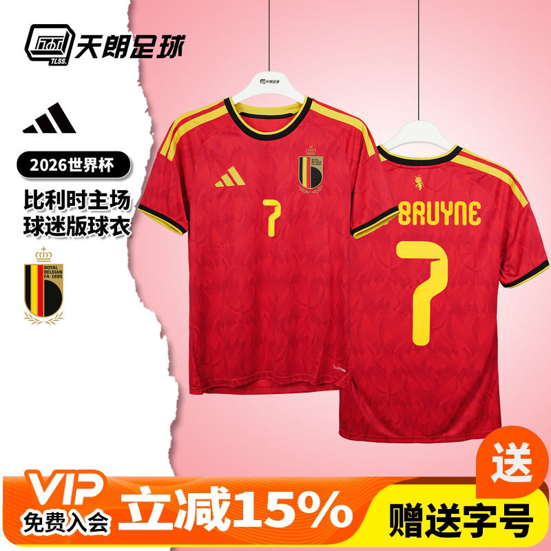 天朗足球 阿迪达斯2026世界杯比利时主场球迷版球衣足球服JM8381