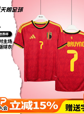 天朗足球 阿迪达斯2026世界杯比利时主场球迷版球衣足球服JM8381