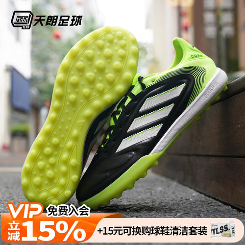 天朗足球阿迪达斯COPA PURE 3 PRO TF次高端碎钉人草足球鞋JR2834