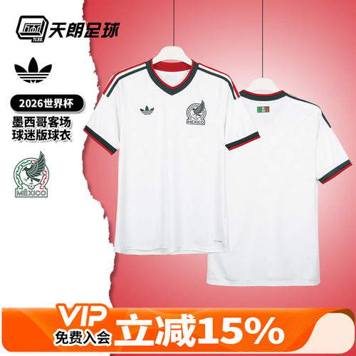 天朗足球 阿迪达斯2026世界杯墨西哥客场球迷版球衣足球服JZ0736