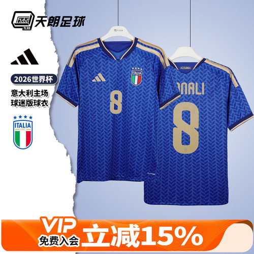 天朗足球阿迪达斯2026世界杯意大利主场球迷版球衣足球服JL6937