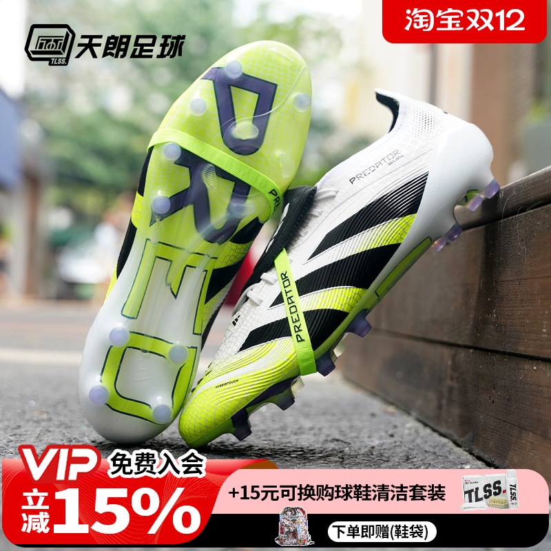 天朗足球阿迪达斯猎鹰PRED ELITE翻盖FT超高端AG人草足球鞋JS0945