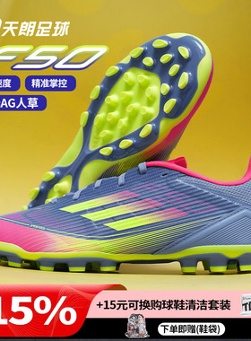 天朗足球阿迪达斯F50 LEAGUE 中端2G/3G短钉AG人造草足球鞋IE1263
