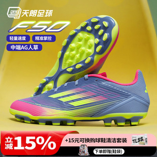 天朗足球阿迪达斯F50 LEAGUE 中端2G/3G短钉AG人造草足球鞋IE1263