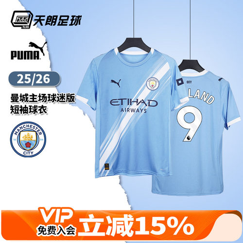 天朗足球彪马PUMA 25/26曼城主场球迷版足球服短袖球衣780338 01
