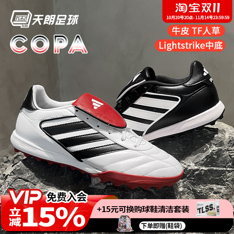 天朗足球 阿迪达斯COPA GLORO II TF碎钉人造草牛皮足球鞋IH8268