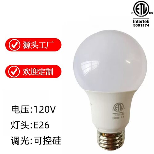 A19跨境灯泡ETL认证美规led球泡DOB可控硅调光120V7W9W足功率A60