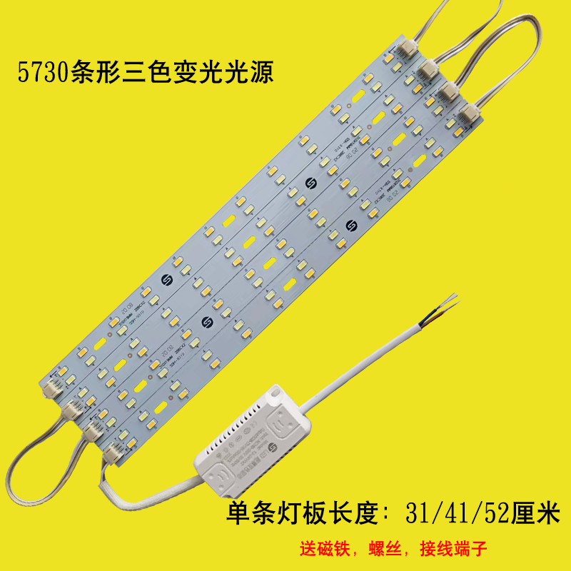 包邮5730条形三色光源室内吸顶灯改装灯芯 变光变色LED贴片灯条