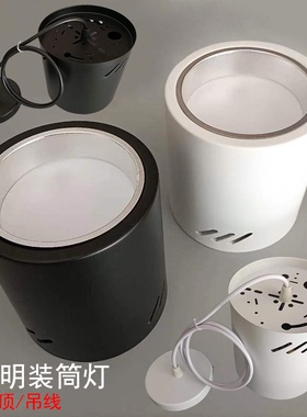 吸顶吊线明装LED筒灯免开孔4寸5寸6寸8寸圆型桶灯服装店商场吊灯