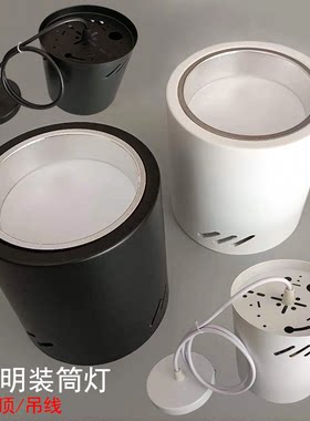 吸顶吊线明装LED筒灯免开孔4寸5寸6寸8寸圆型桶灯服装店商场吊灯