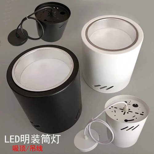 吸顶吊线明装LED筒灯免开孔4寸5寸6寸8寸圆型桶灯服装店商场吊灯