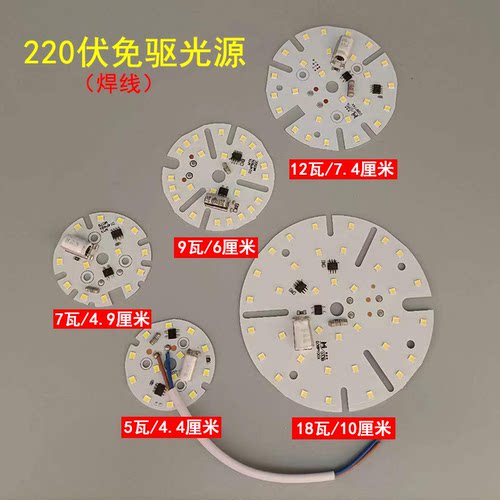 高压免驱动LED贴片光源 220V无需驱动灯板老旧筒灯吊灯替换灯芯