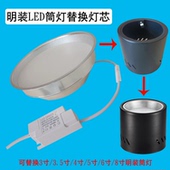 明装 筒灯LED灯芯吸顶悬吊明装 筒灯更换光源4寸5寸6寸筒射灯内胆