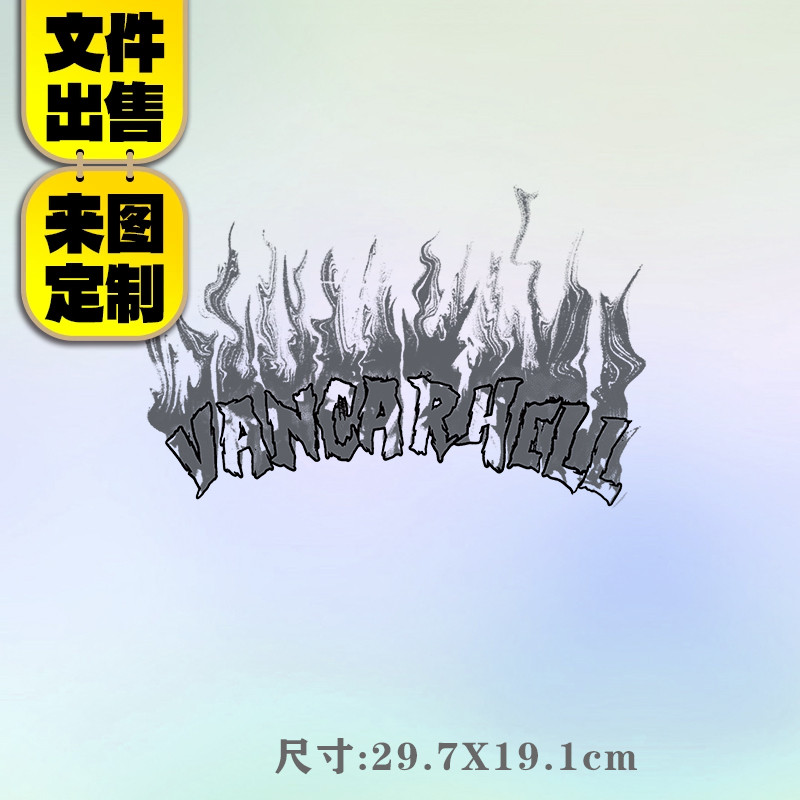 潮牌烟雾字母时尚VANC烫画贴定制印花衣服图案热转印白墨烫画布贴