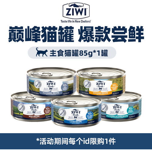 巅峰无谷低敏猫主食罐85g尝鲜