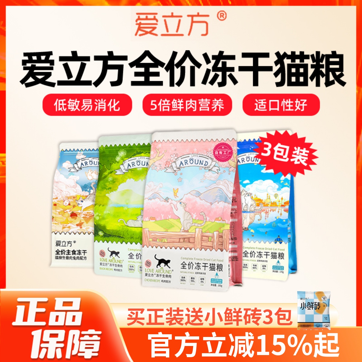 爱立方冻干生骨肉200g*3包