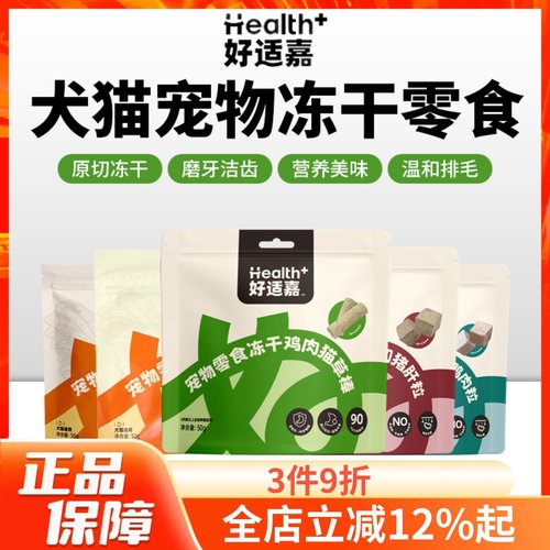 好适嘉冻干鸡脖猫草棒猪肝鸡肉粒