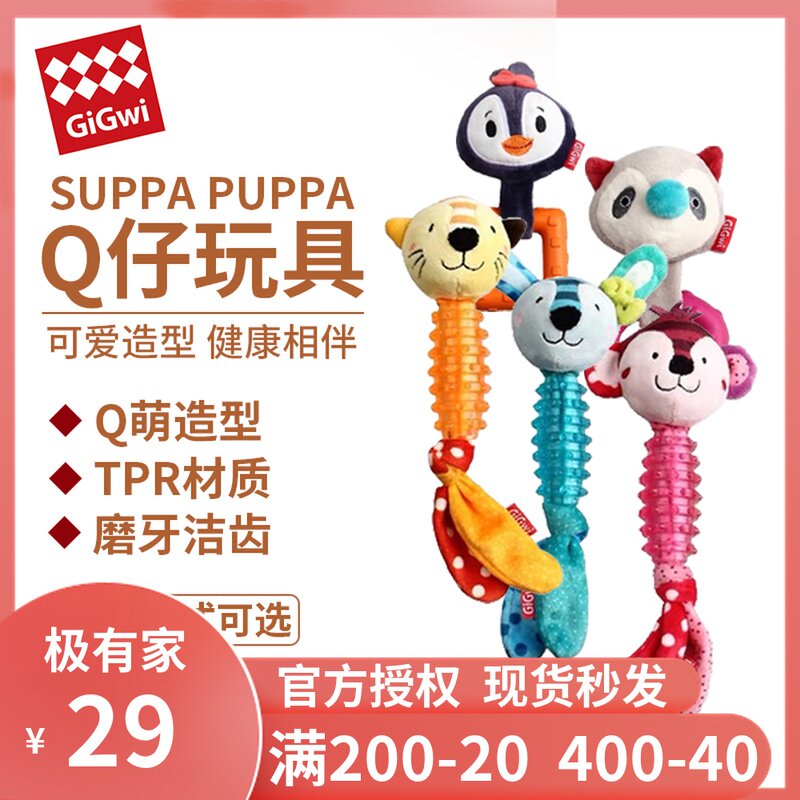 GiGwi贵为Q仔系列狗狗玩具仿真毛绒橡胶发声耐咬磨牙狗狗陪伴玩具|ruв категории животное/Животное питание и принадлежностей, кошка/собака игрушка, звучание игрушка - от Buy2taobao.com для оказания профессиональной услуги покупки агента Taobao