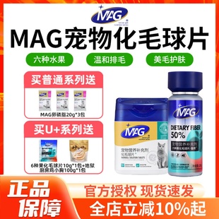 MAG水果益生菌化毛球片膳食纤维猫用猫草片化毛膏温和排毛去毛球